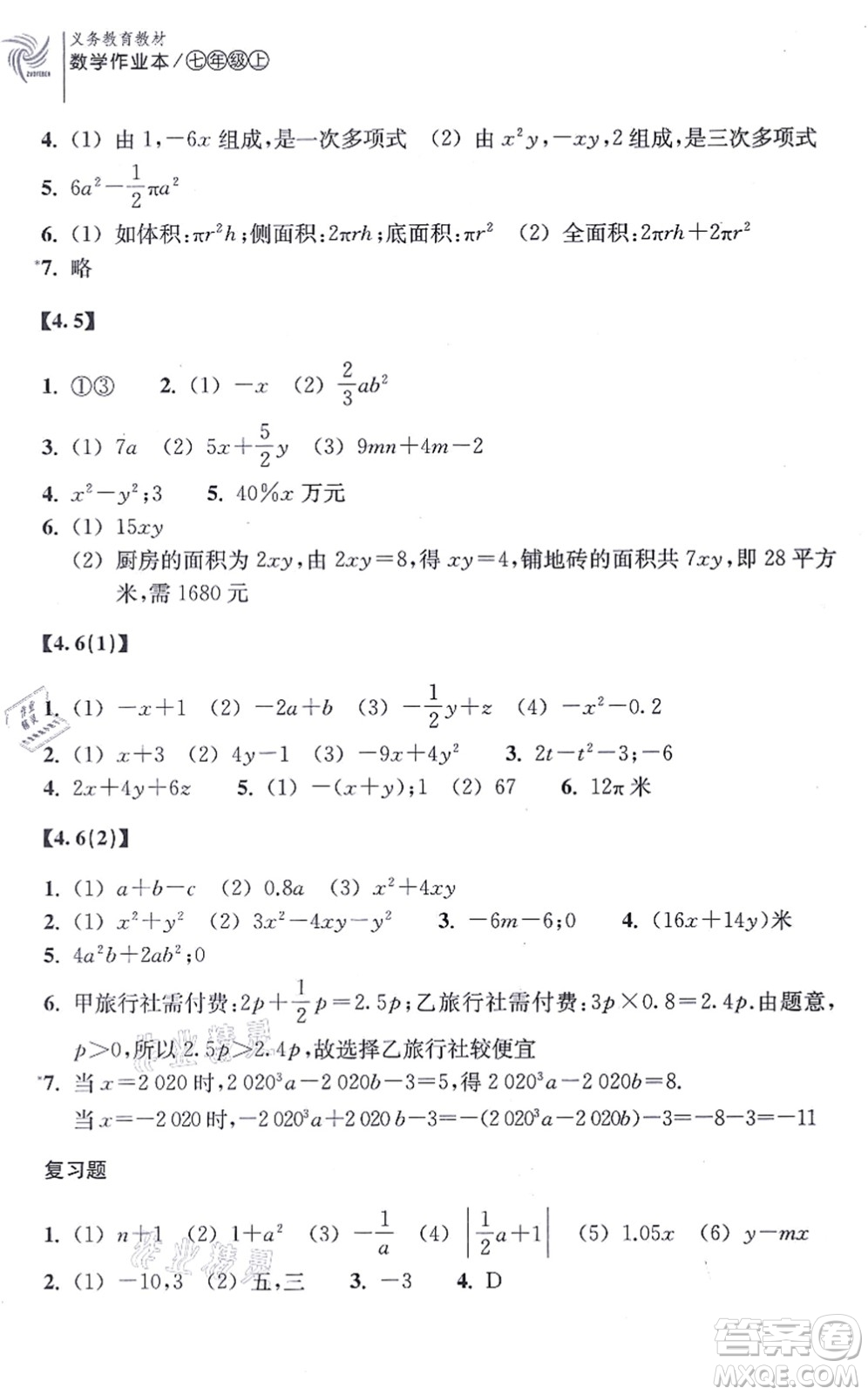 浙江教育出版社2021數(shù)學(xué)作業(yè)本七年級上冊ZH浙教版答案