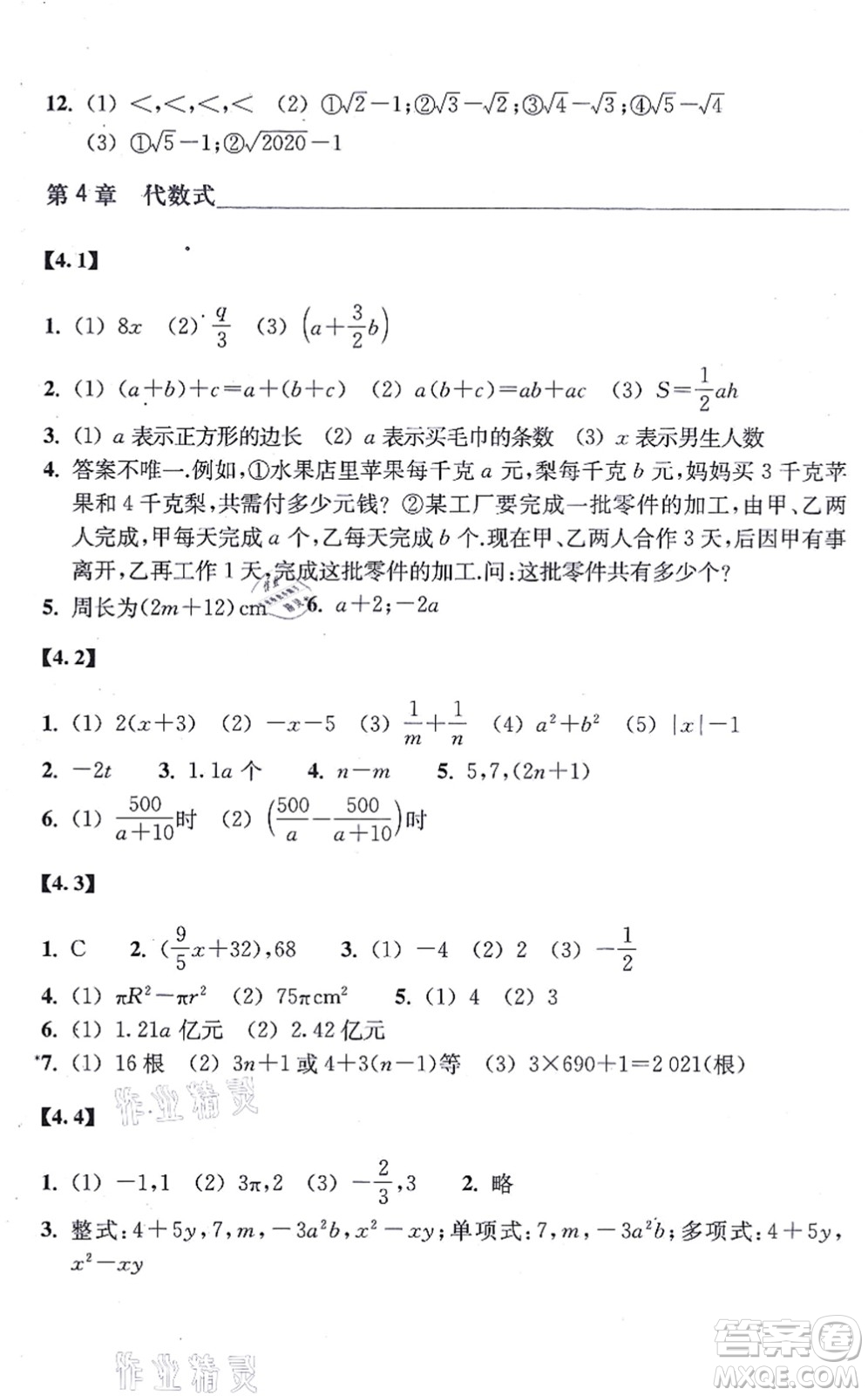 浙江教育出版社2021數(shù)學(xué)作業(yè)本七年級上冊ZH浙教版答案