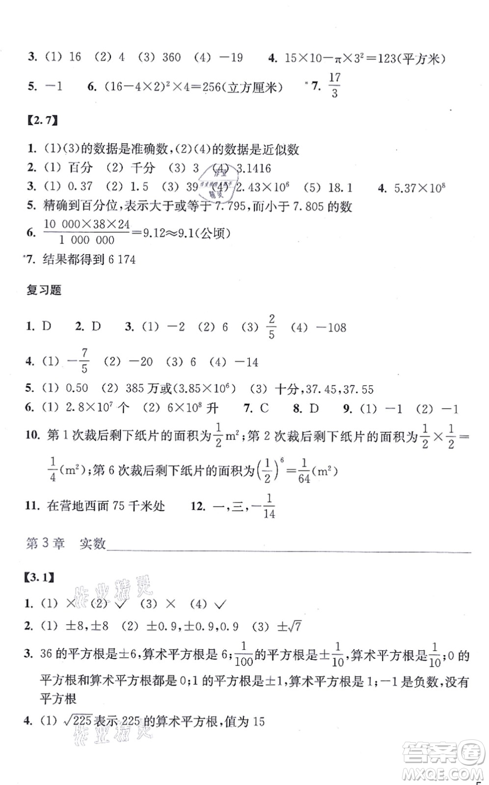 浙江教育出版社2021數(shù)學(xué)作業(yè)本七年級上冊ZH浙教版答案