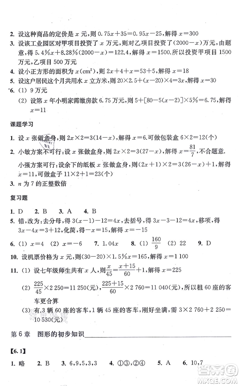 浙江教育出版社2021數(shù)學(xué)作業(yè)本七年級上冊ZH浙教版答案