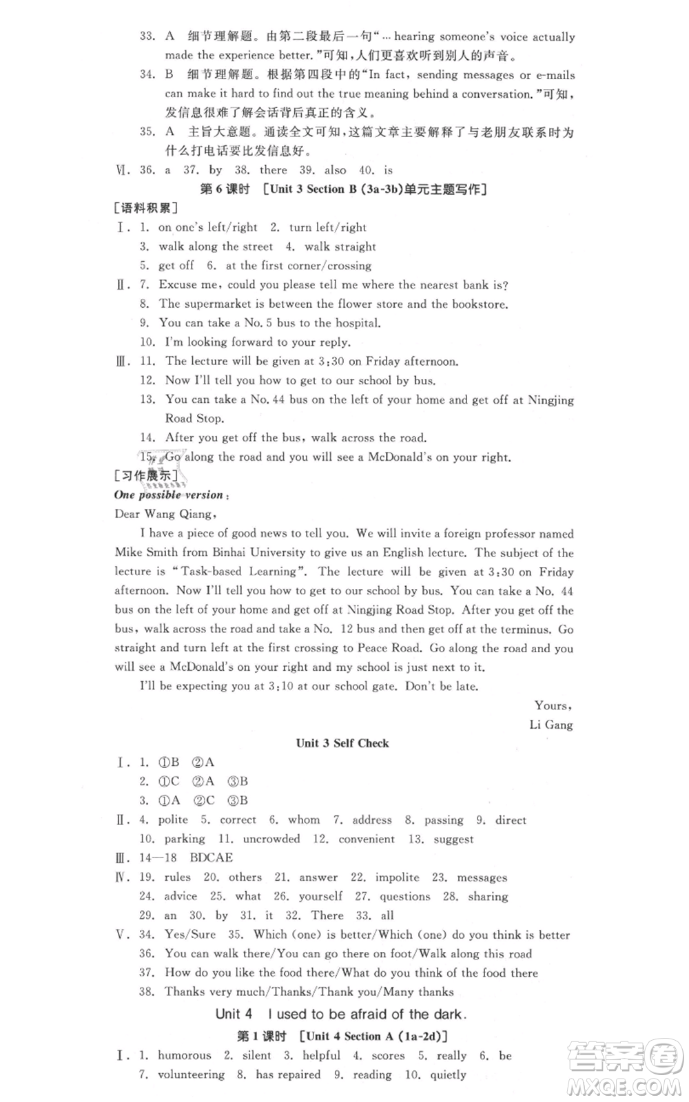 延邊教育出版社2021全品作業(yè)本九年級上冊英語人教版河南專版參考答案