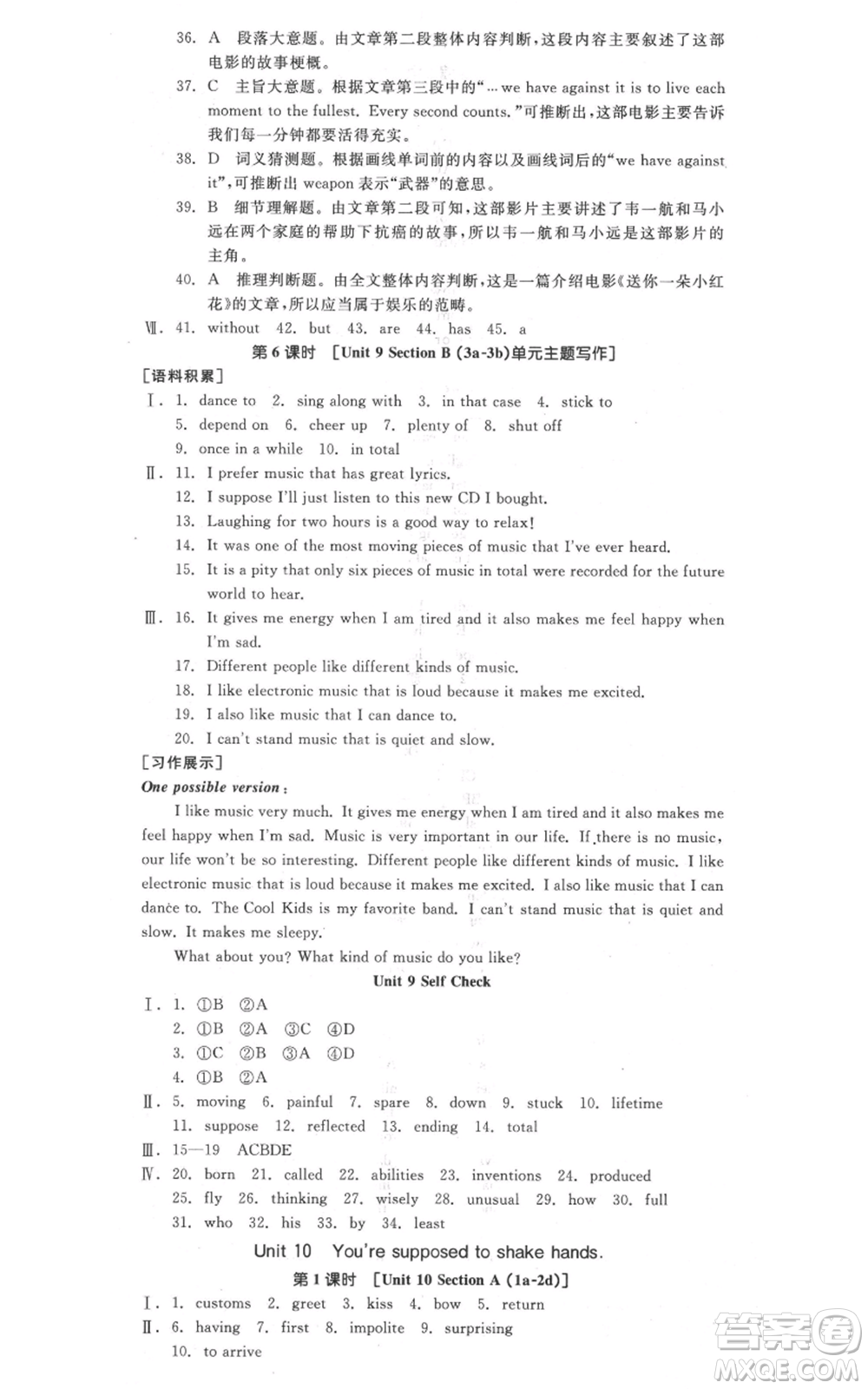 延邊教育出版社2021全品作業(yè)本九年級上冊英語人教版河南專版參考答案