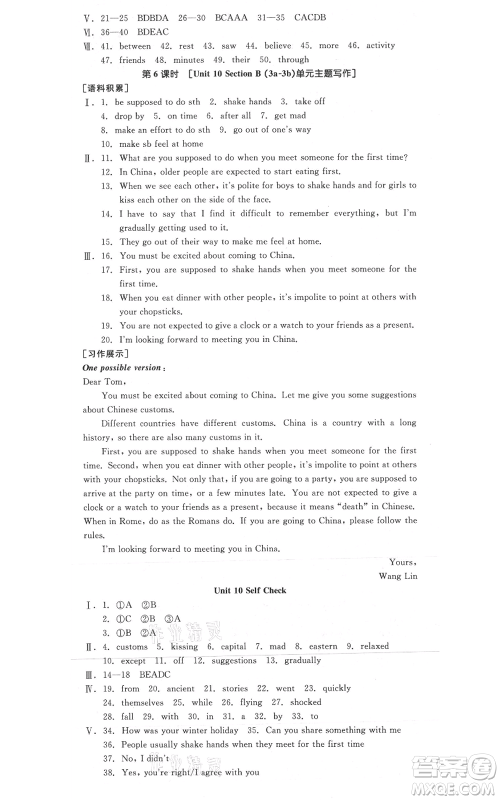 延邊教育出版社2021全品作業(yè)本九年級上冊英語人教版河南專版參考答案