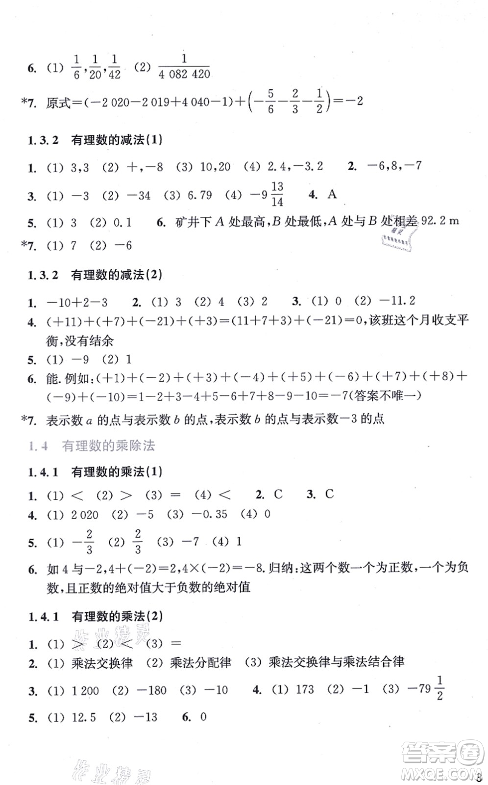 浙江教育出版社2021數(shù)學作業(yè)本七年級上冊人教版答案