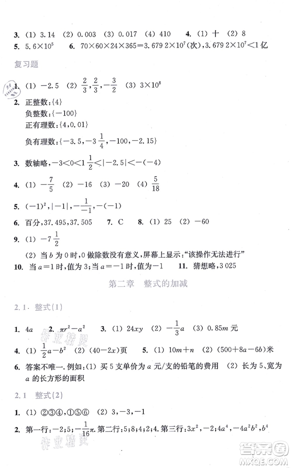 浙江教育出版社2021數(shù)學作業(yè)本七年級上冊人教版答案