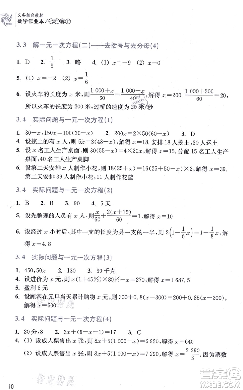 浙江教育出版社2021數(shù)學作業(yè)本七年級上冊人教版答案