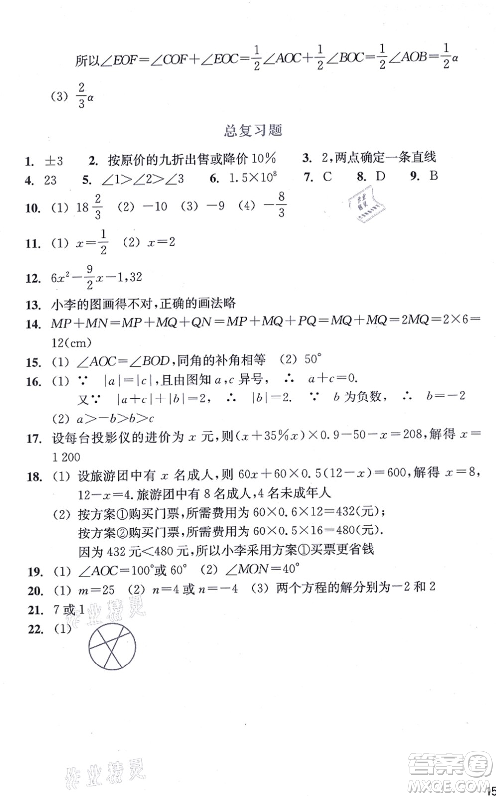 浙江教育出版社2021數(shù)學作業(yè)本七年級上冊人教版答案