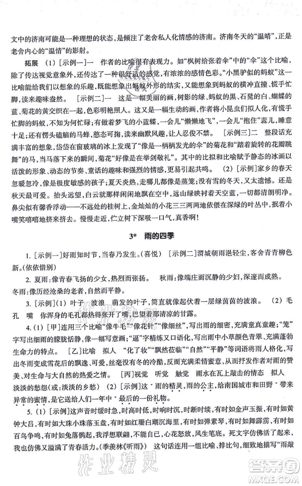 浙江教育出版社2021語(yǔ)文作業(yè)本七年級(jí)上冊(cè)人教版答案