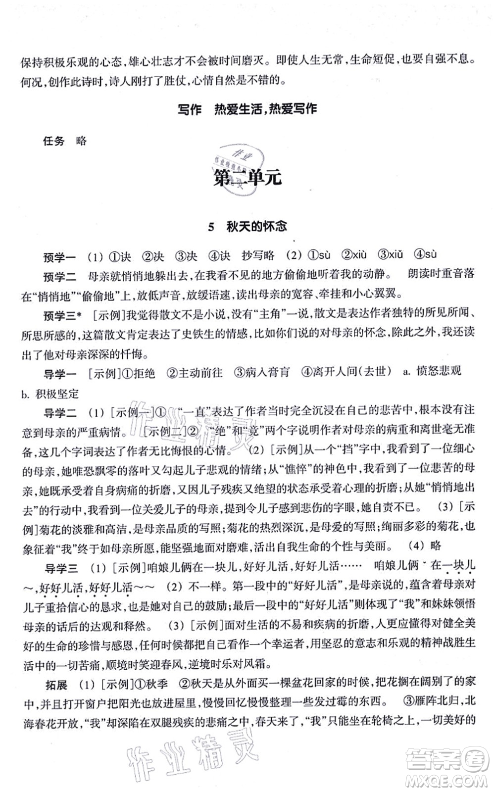 浙江教育出版社2021語(yǔ)文作業(yè)本七年級(jí)上冊(cè)人教版答案