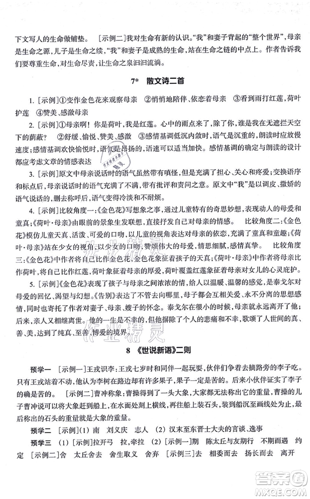 浙江教育出版社2021語(yǔ)文作業(yè)本七年級(jí)上冊(cè)人教版答案