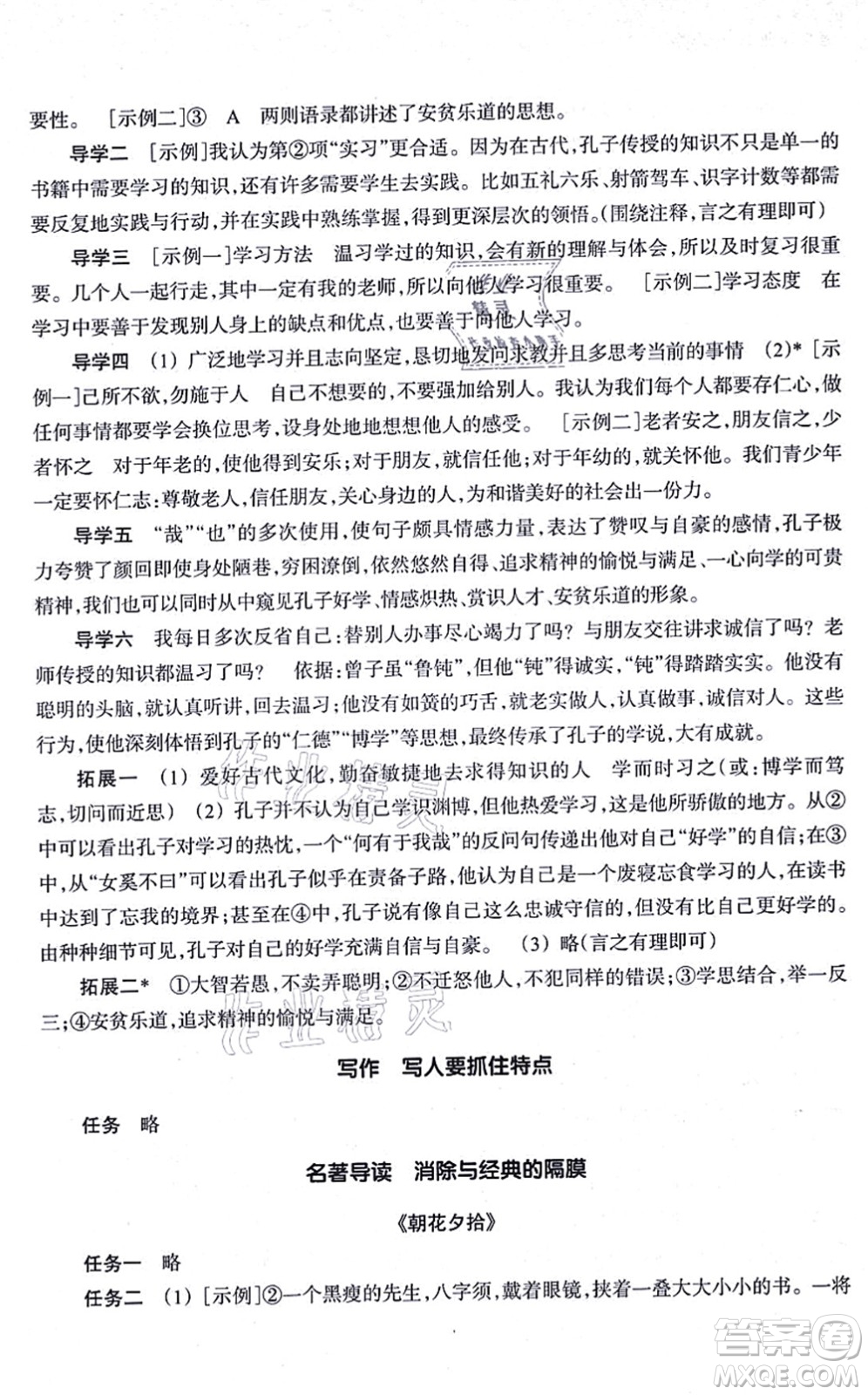 浙江教育出版社2021語(yǔ)文作業(yè)本七年級(jí)上冊(cè)人教版答案