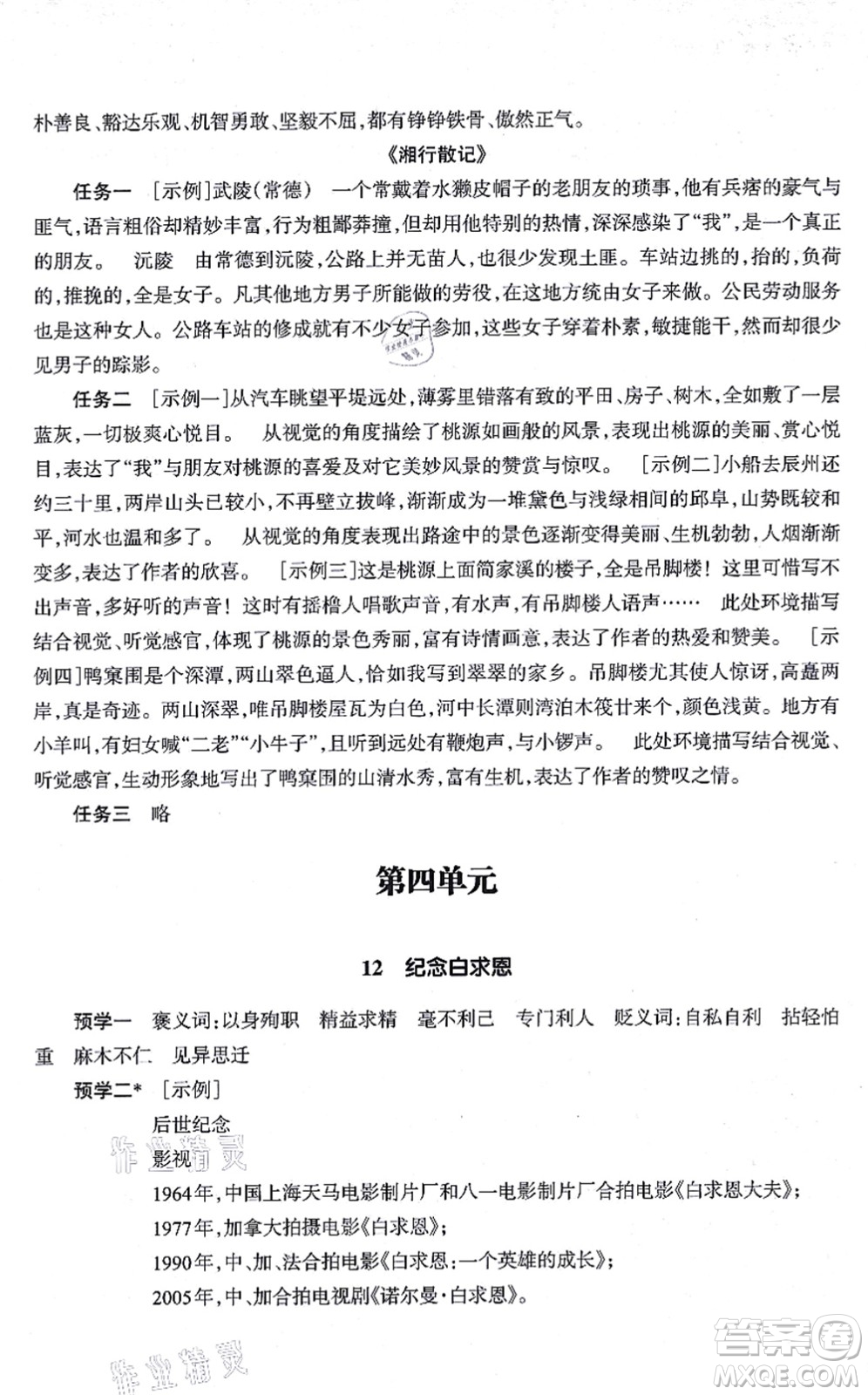 浙江教育出版社2021語(yǔ)文作業(yè)本七年級(jí)上冊(cè)人教版答案