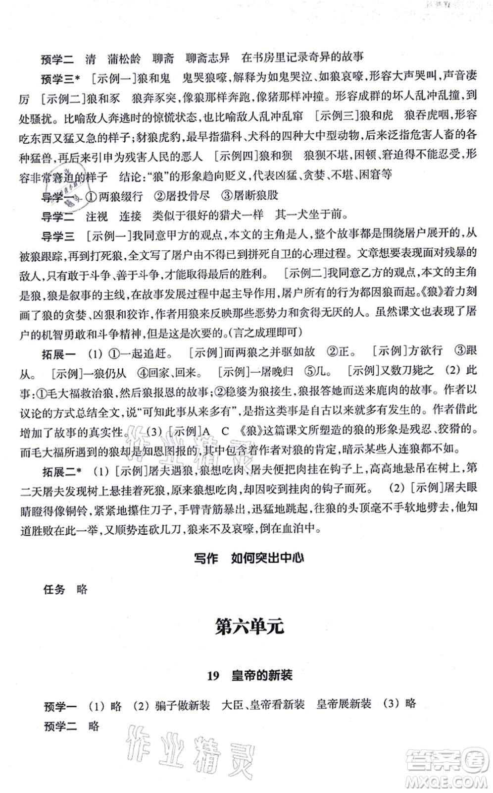 浙江教育出版社2021語(yǔ)文作業(yè)本七年級(jí)上冊(cè)人教版答案