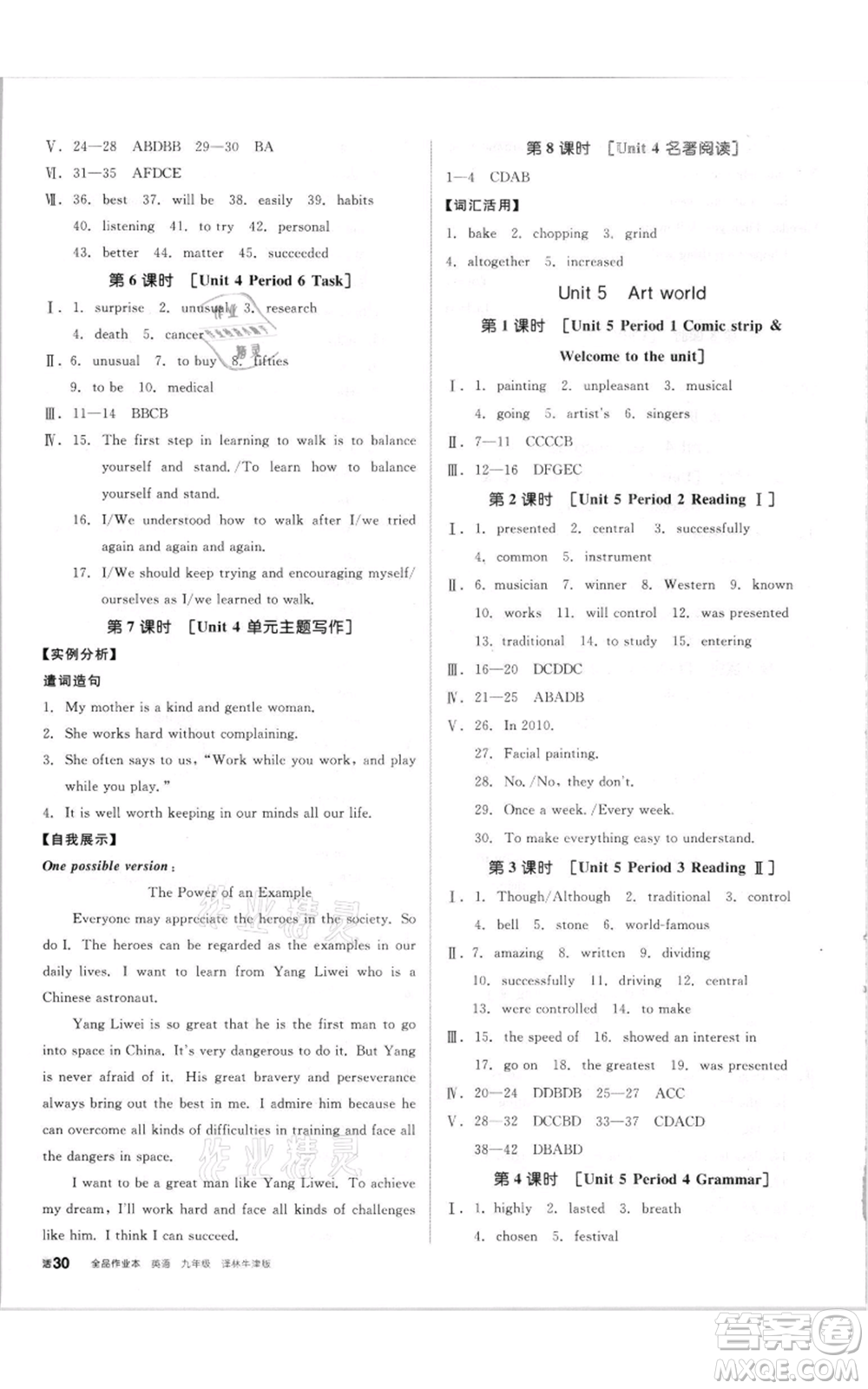 陽光出版社2021全品作業(yè)本九年級英語譯林版徐州專版參考答案