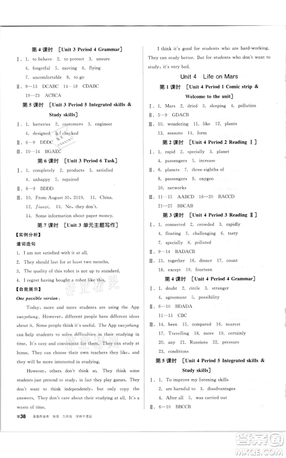 陽光出版社2021全品作業(yè)本九年級英語譯林版徐州專版參考答案