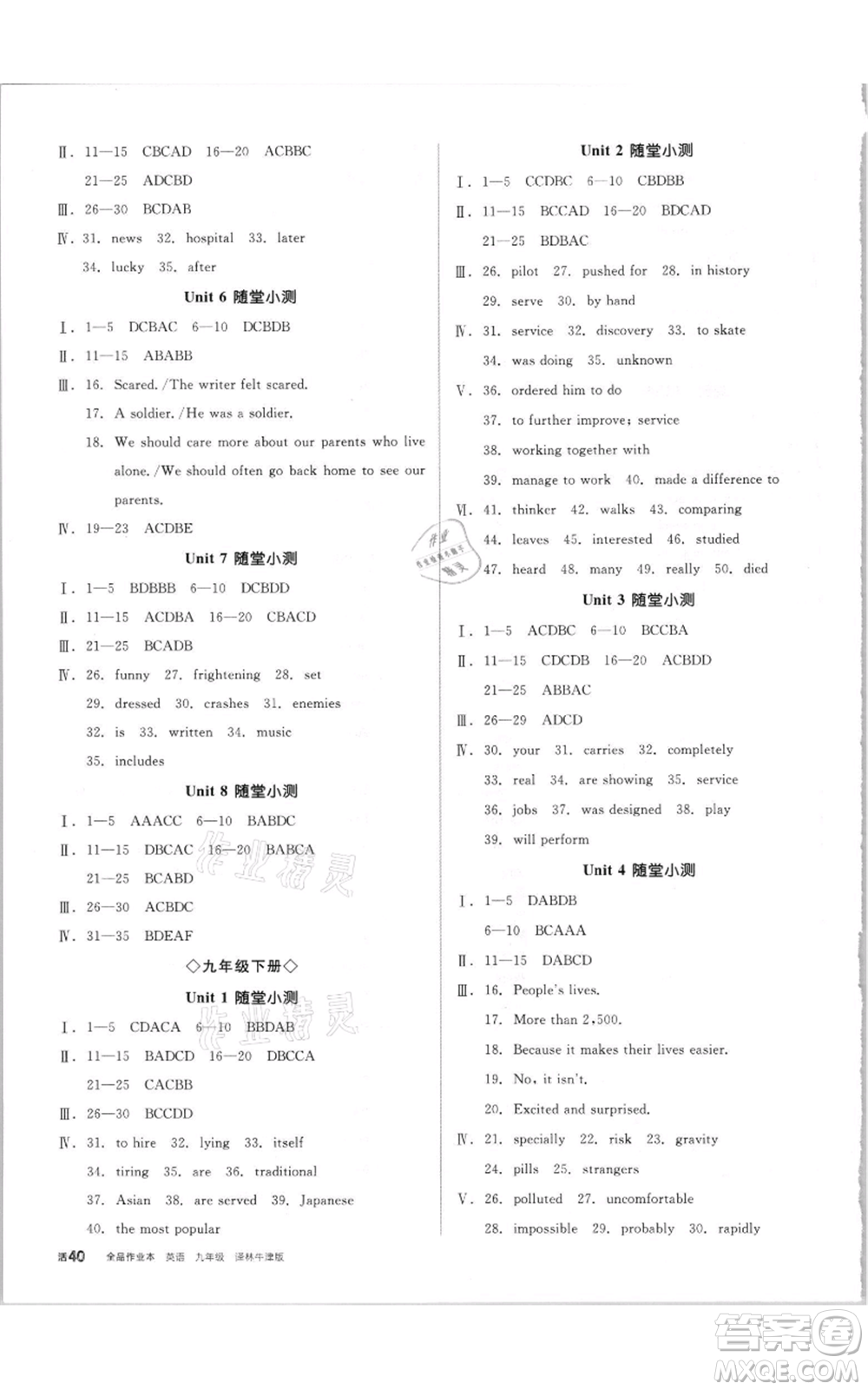 陽光出版社2021全品作業(yè)本九年級英語譯林版徐州專版參考答案