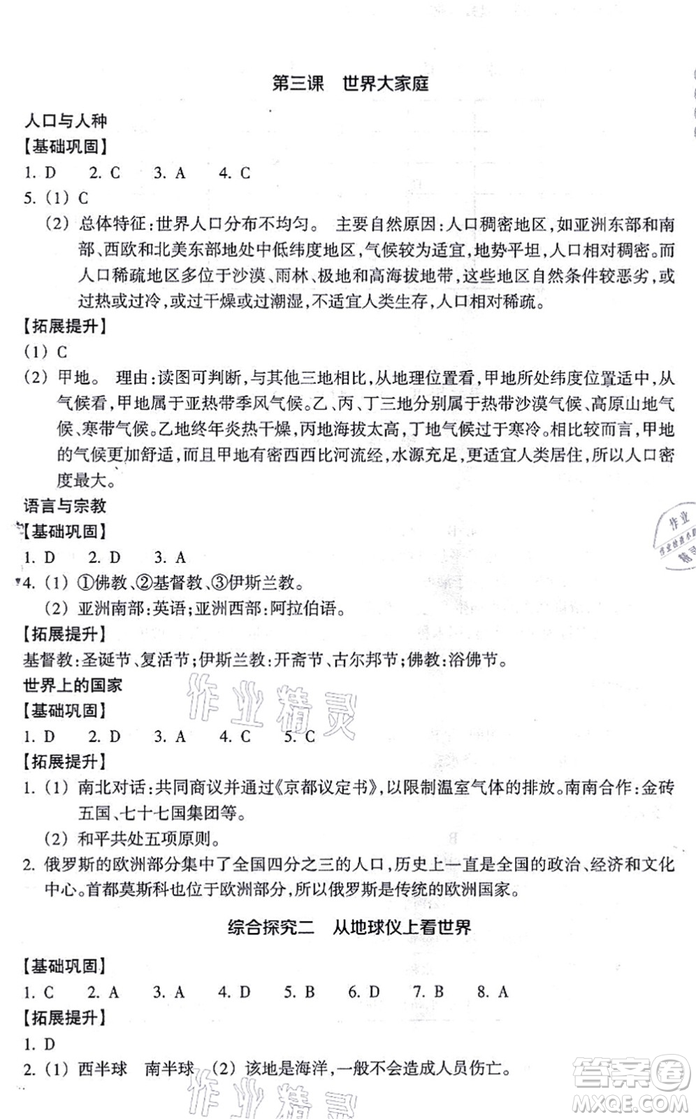 浙江教育出版社2021歷史與社會作業(yè)本七年級地理上冊人教版答案