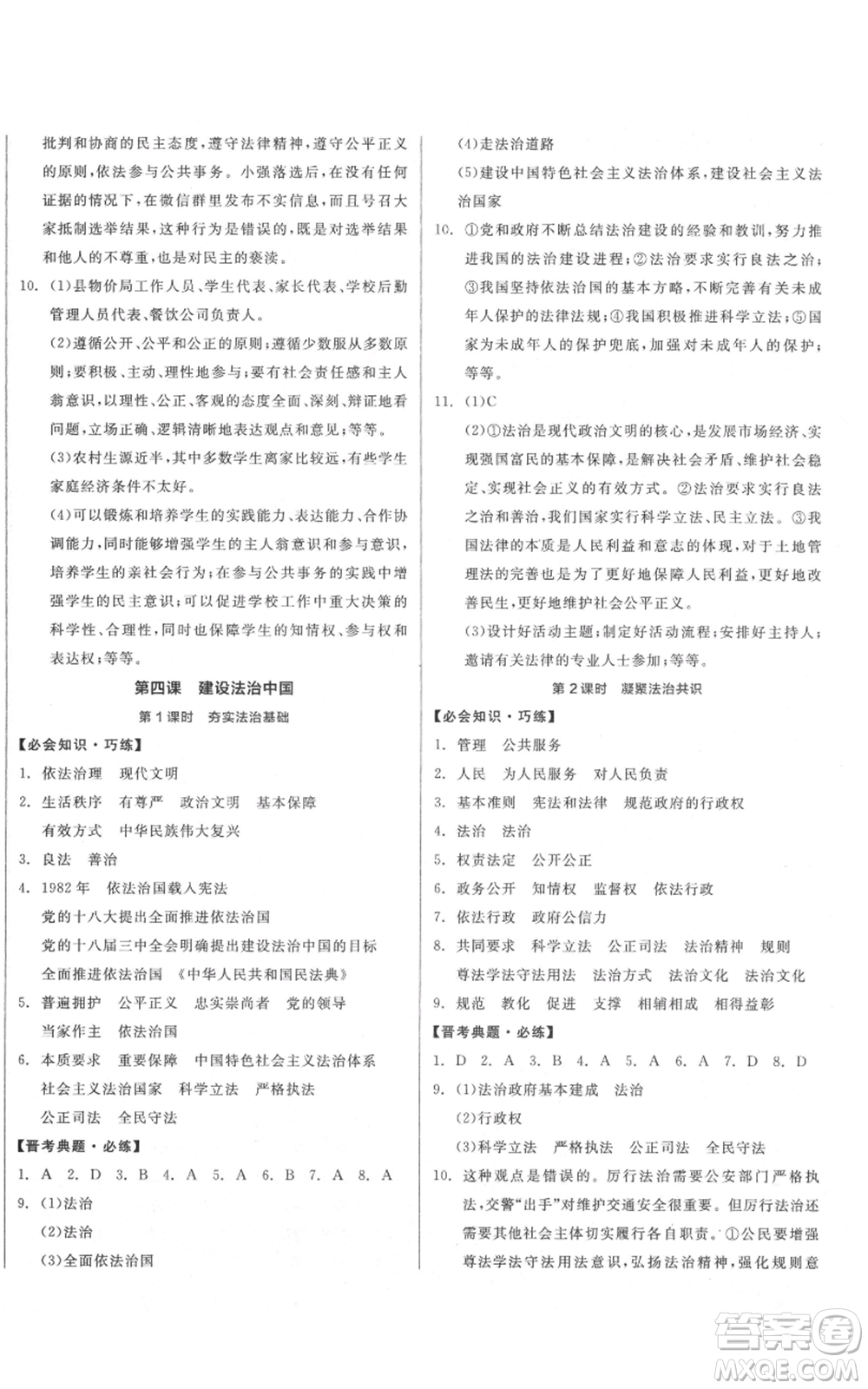 延邊教育出版社2021全品作業(yè)本九年級上冊道德與法治人教版山西專版參考答案