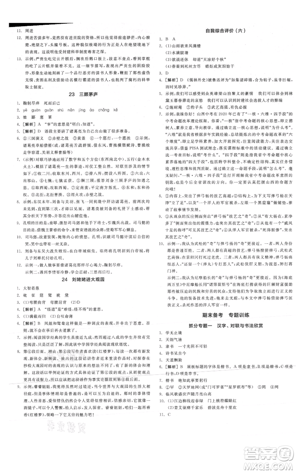 延邊教育出版社2021全品作業(yè)本九年級(jí)上冊(cè)語文人教版山西專版參考答案