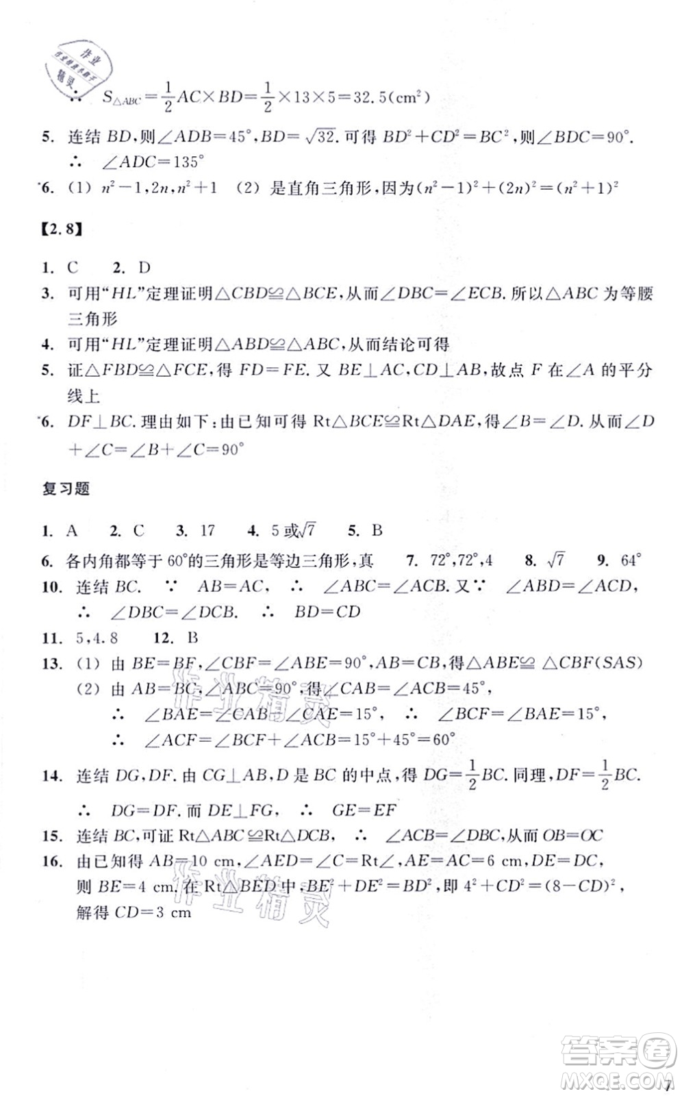 浙江教育出版社2021數(shù)學(xué)作業(yè)本八年級上冊ZH浙教版答案