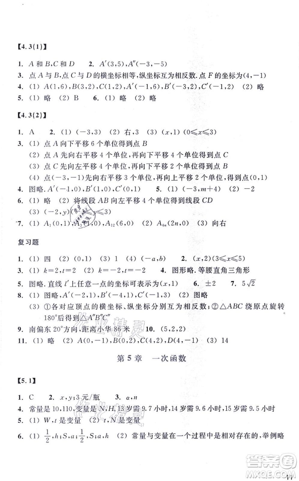 浙江教育出版社2021數(shù)學(xué)作業(yè)本八年級上冊ZH浙教版答案