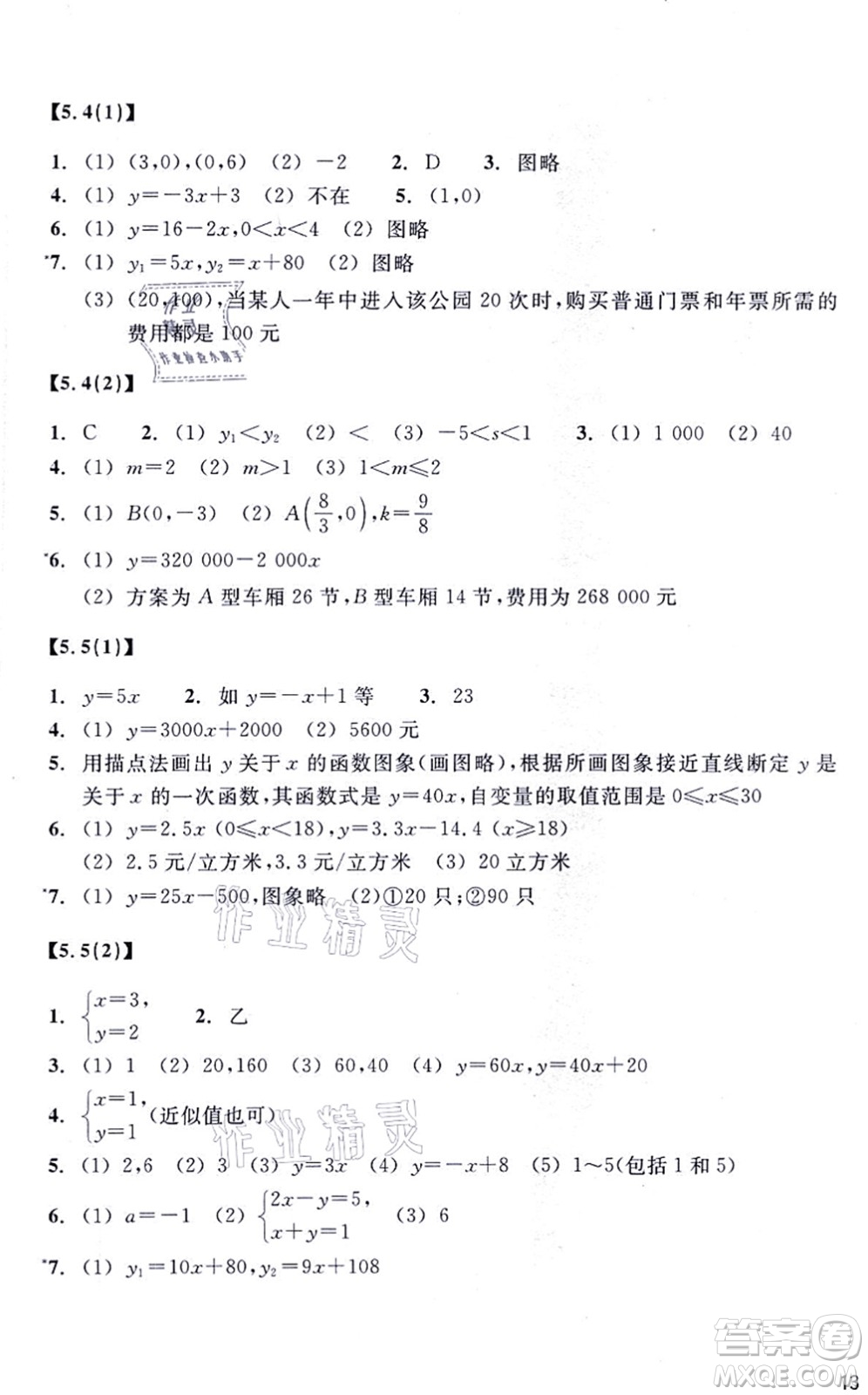 浙江教育出版社2021數(shù)學(xué)作業(yè)本八年級上冊ZH浙教版答案