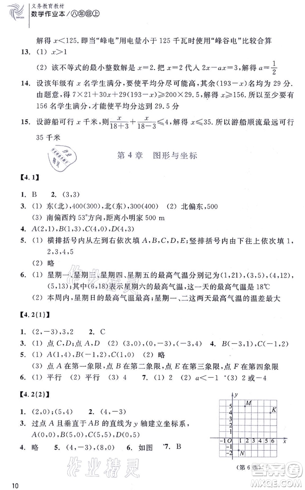 浙江教育出版社2021數(shù)學(xué)作業(yè)本八年級上冊ZH浙教版答案