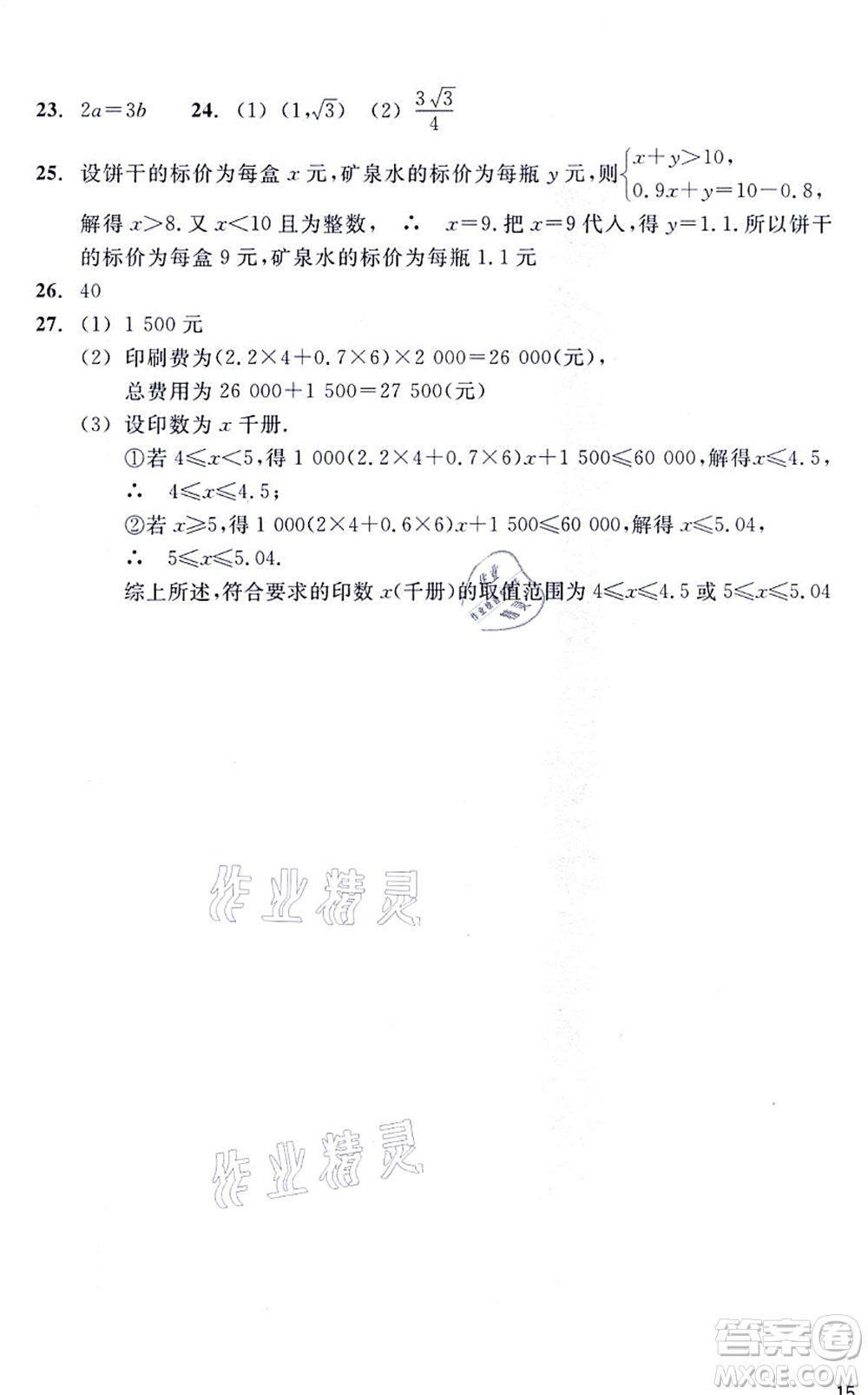 浙江教育出版社2021數(shù)學(xué)作業(yè)本八年級上冊ZH浙教版答案