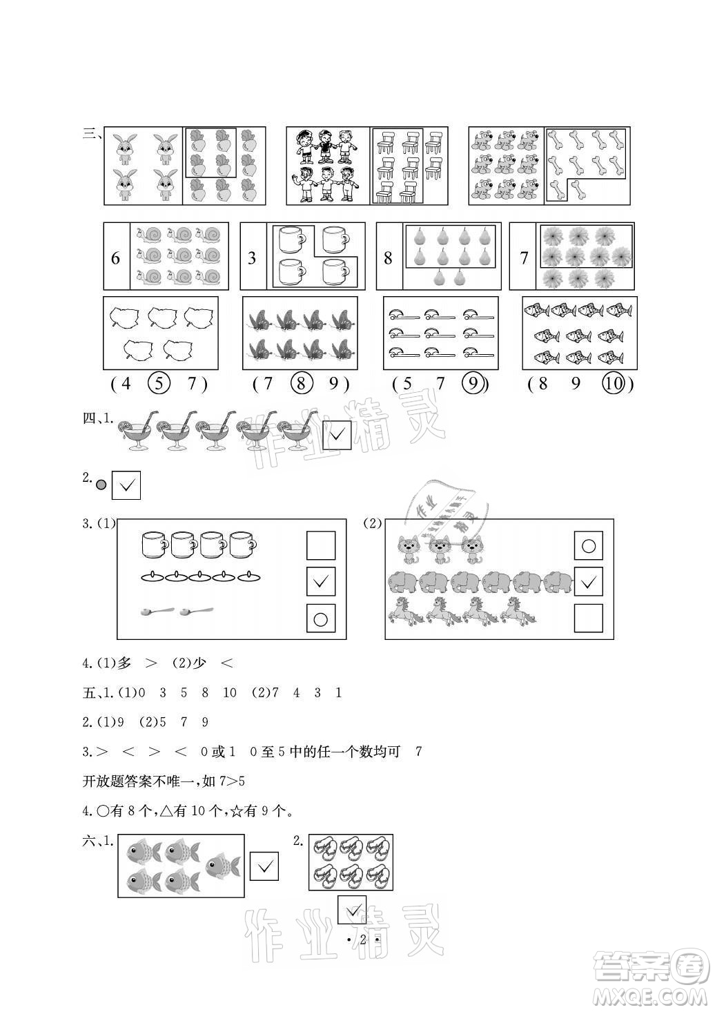 光明日報出版社2021大顯身手素質(zhì)教育單元測評卷數(shù)學(xué)一年級上冊A版答案