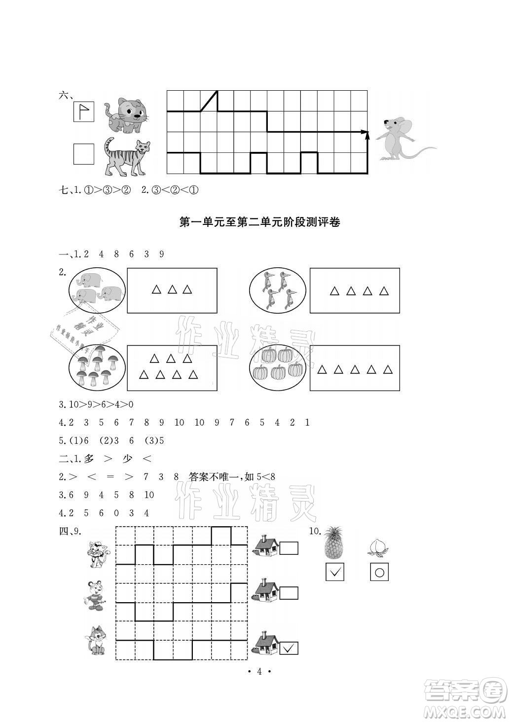 光明日報出版社2021大顯身手素質(zhì)教育單元測評卷數(shù)學(xué)一年級上冊A版答案