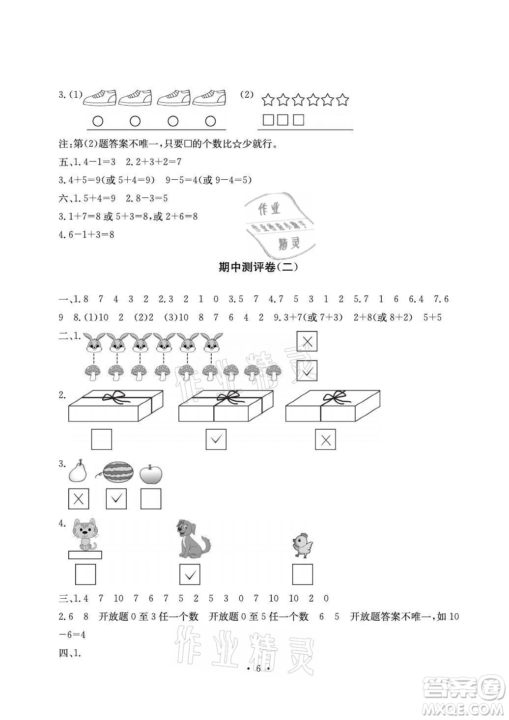 光明日報出版社2021大顯身手素質(zhì)教育單元測評卷數(shù)學(xué)一年級上冊A版答案