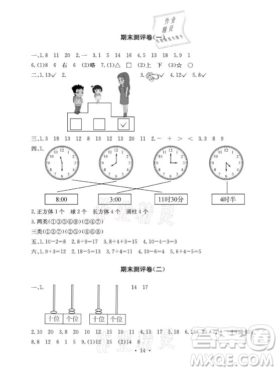 光明日報出版社2021大顯身手素質(zhì)教育單元測評卷數(shù)學(xué)一年級上冊A版答案