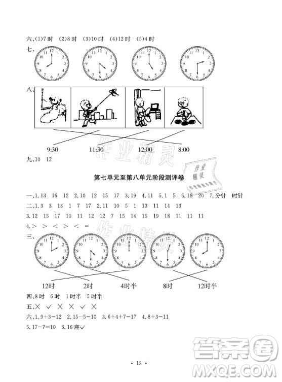 光明日報出版社2021大顯身手素質(zhì)教育單元測評卷數(shù)學(xué)一年級上冊A版答案