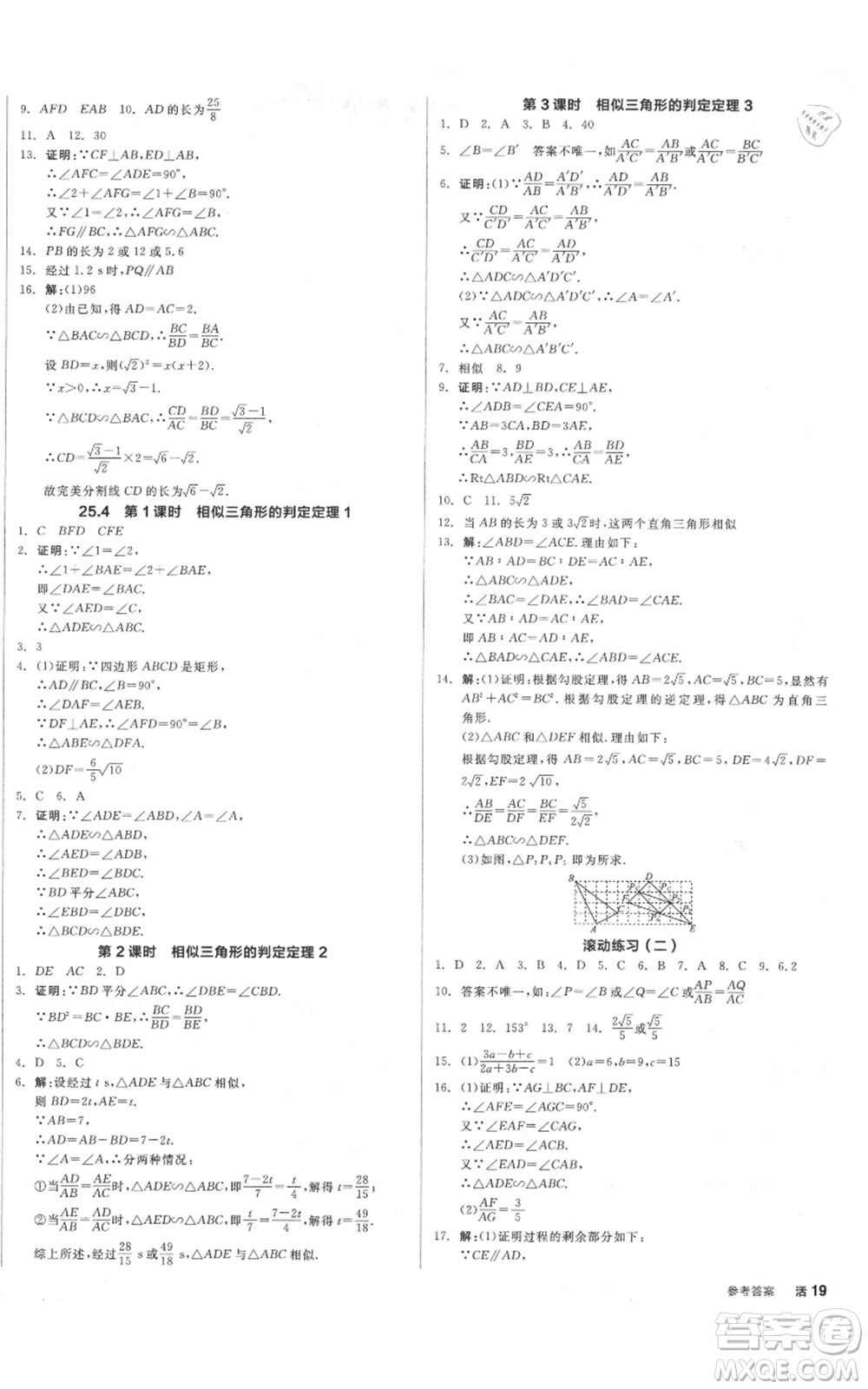 陽光出版社2021全品作業(yè)本九年級上冊數(shù)學(xué)冀教版河北專版參考答案