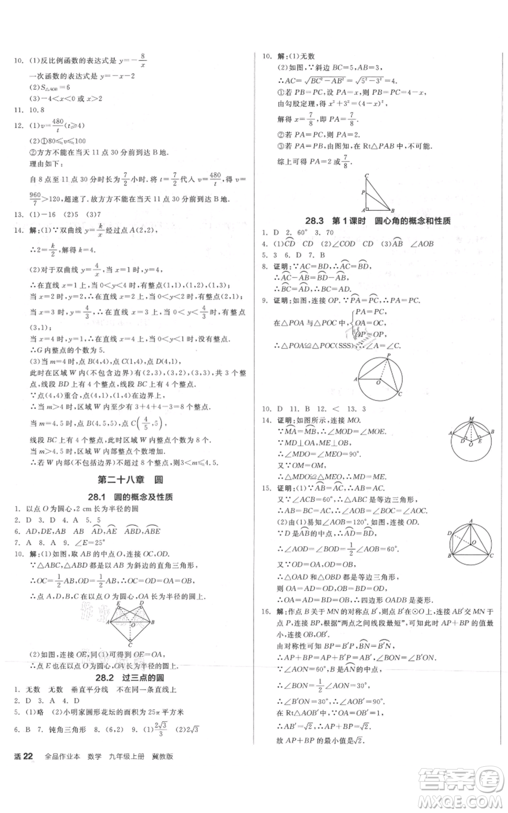 陽光出版社2021全品作業(yè)本九年級上冊數(shù)學(xué)冀教版河北專版參考答案