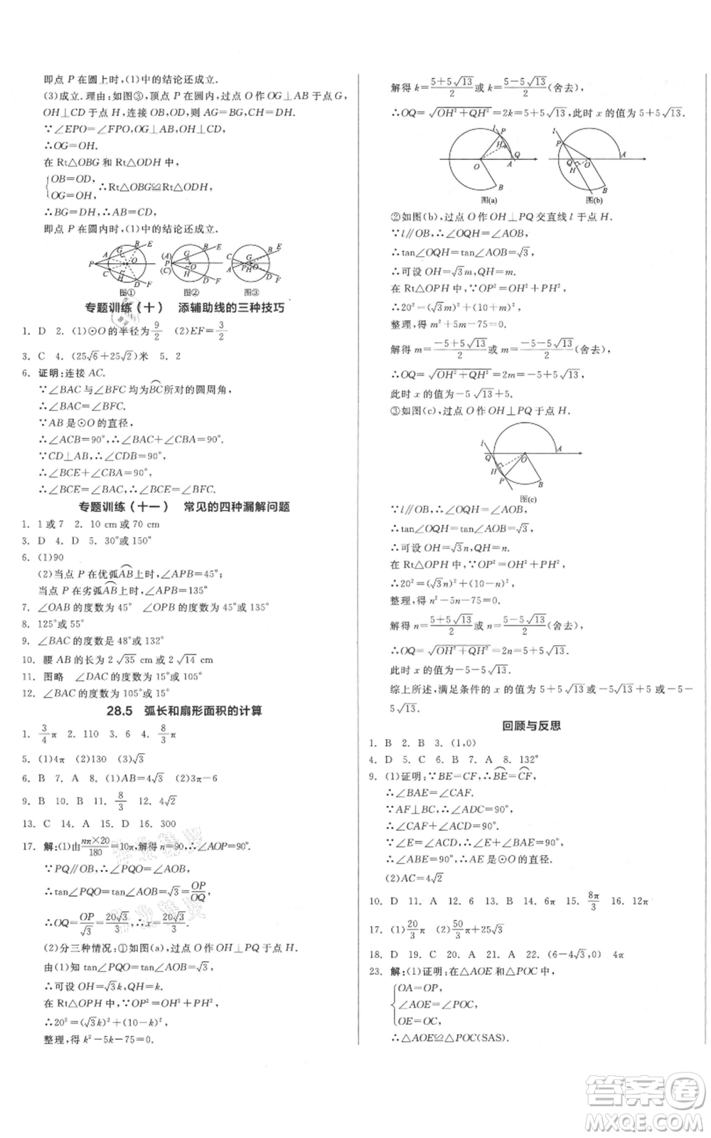 陽光出版社2021全品作業(yè)本九年級上冊數(shù)學(xué)冀教版河北專版參考答案