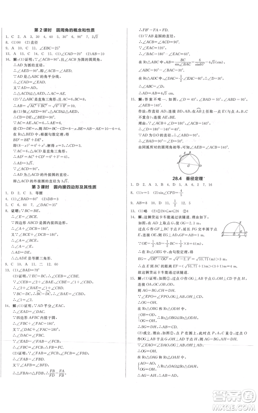 陽光出版社2021全品作業(yè)本九年級上冊數(shù)學(xué)冀教版河北專版參考答案