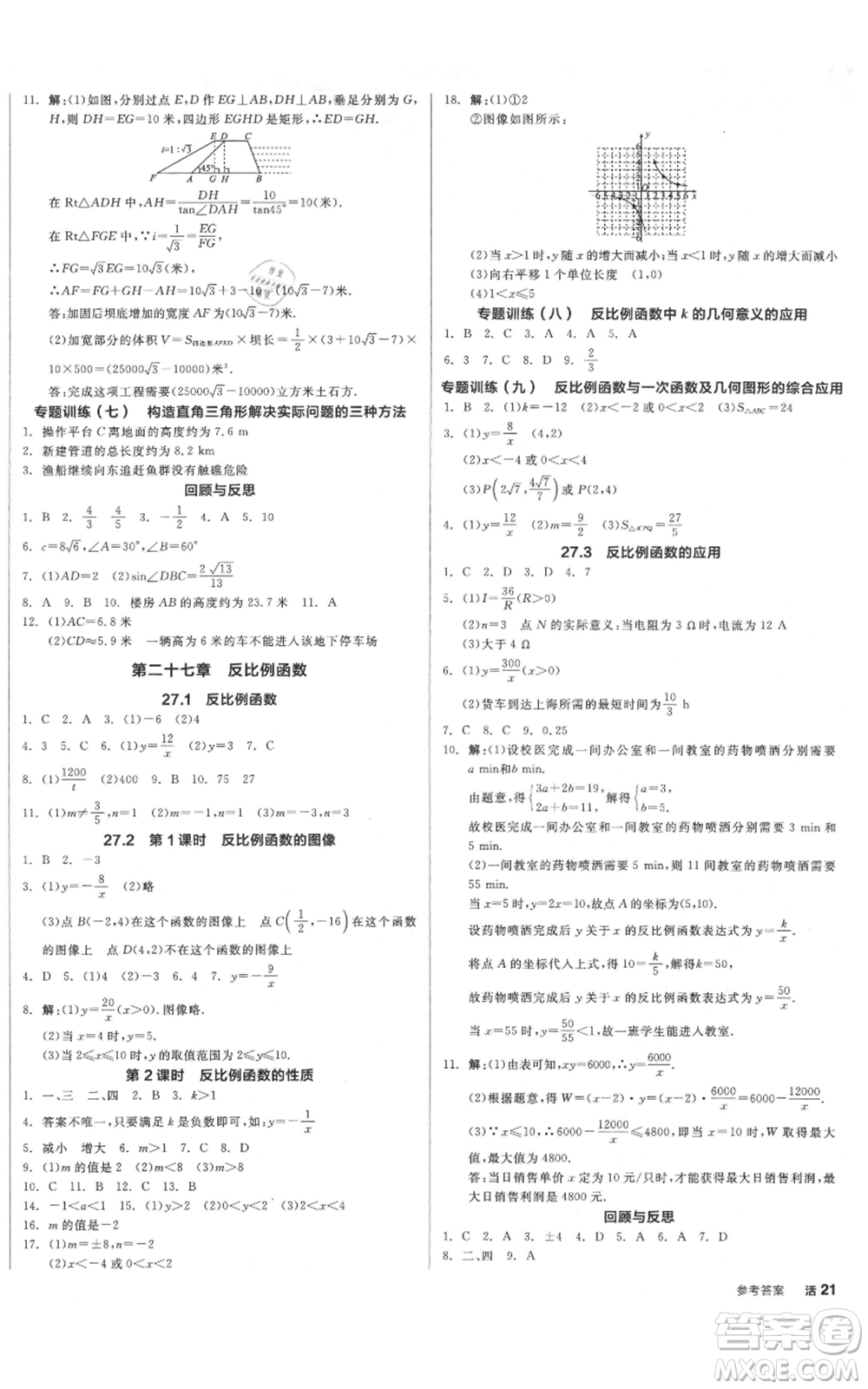 陽光出版社2021全品作業(yè)本九年級上冊數(shù)學(xué)冀教版河北專版參考答案