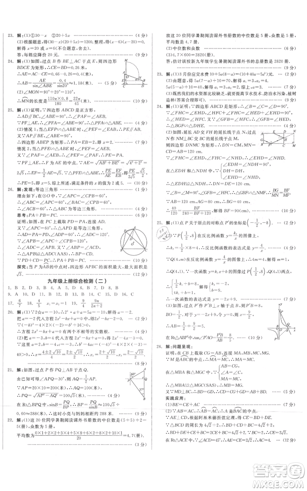 陽光出版社2021全品作業(yè)本九年級上冊數(shù)學(xué)冀教版河北專版參考答案