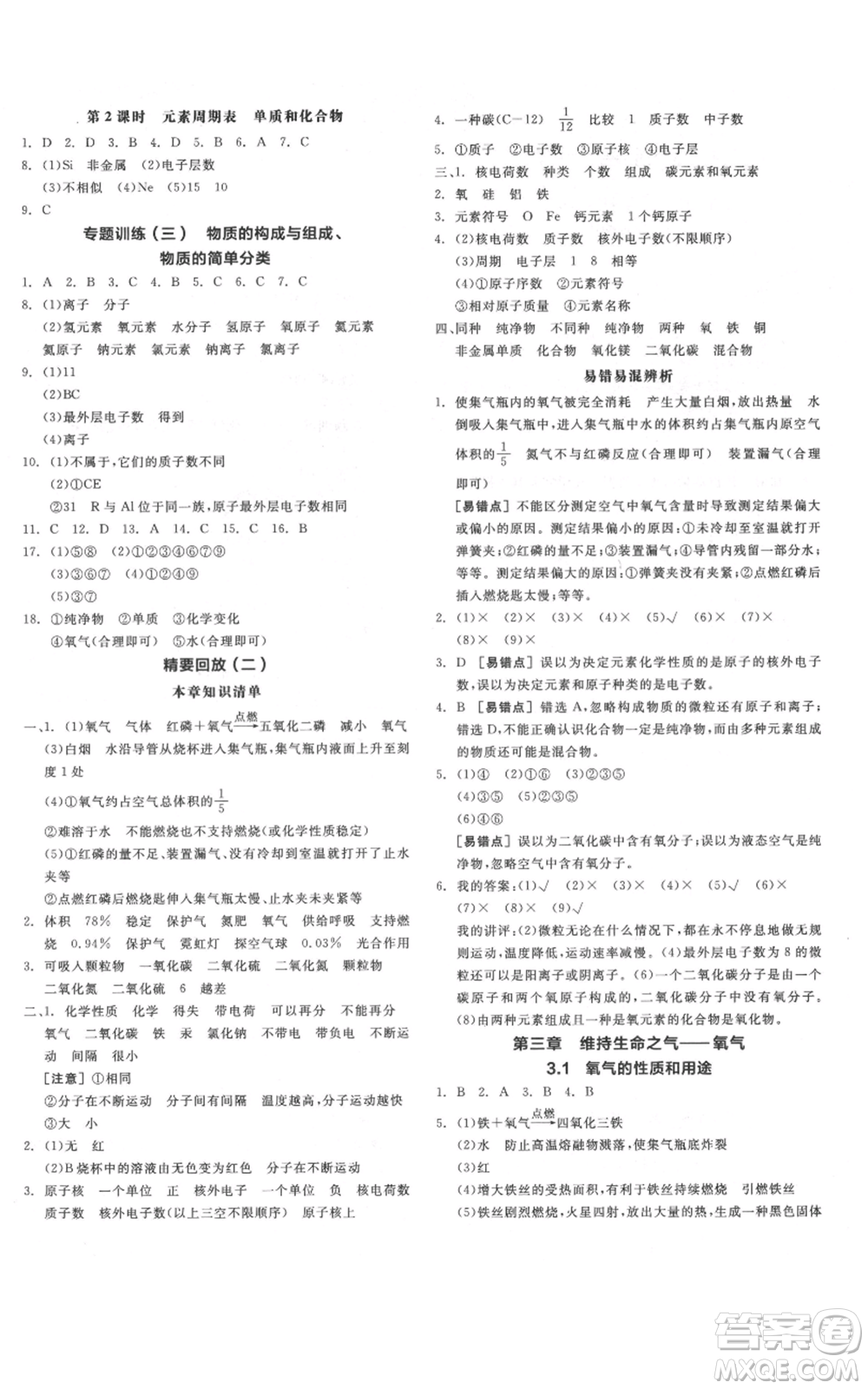 陽光出版社2021全品作業(yè)本九年級上冊化學科粵版參考答案