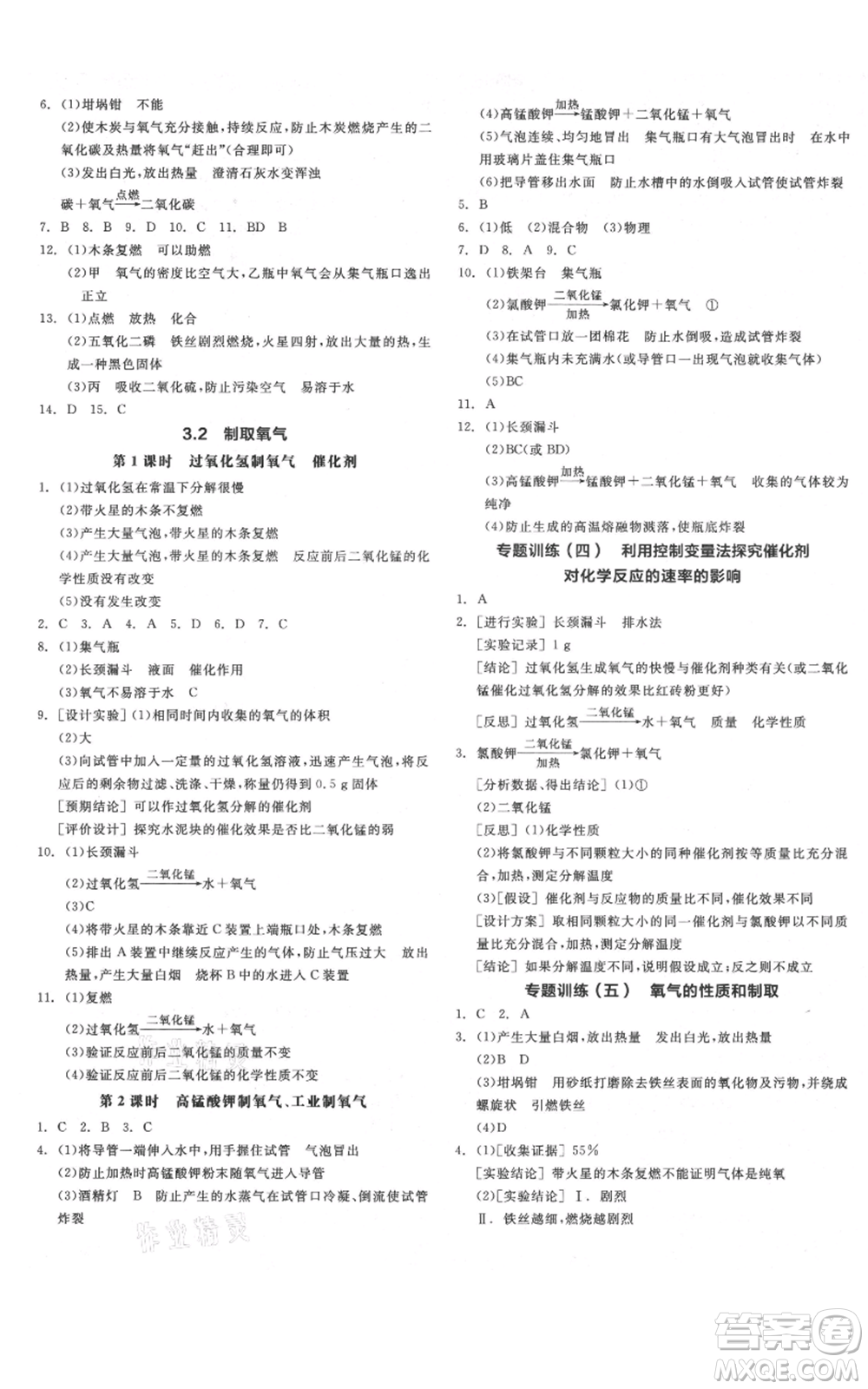 陽光出版社2021全品作業(yè)本九年級上冊化學科粵版參考答案