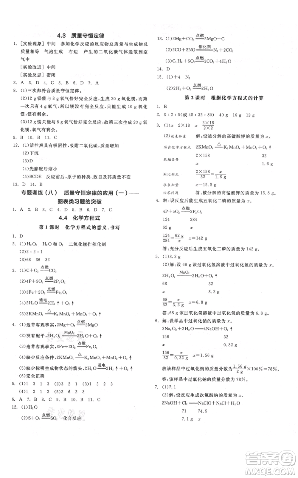 陽光出版社2021全品作業(yè)本九年級上冊化學科粵版參考答案