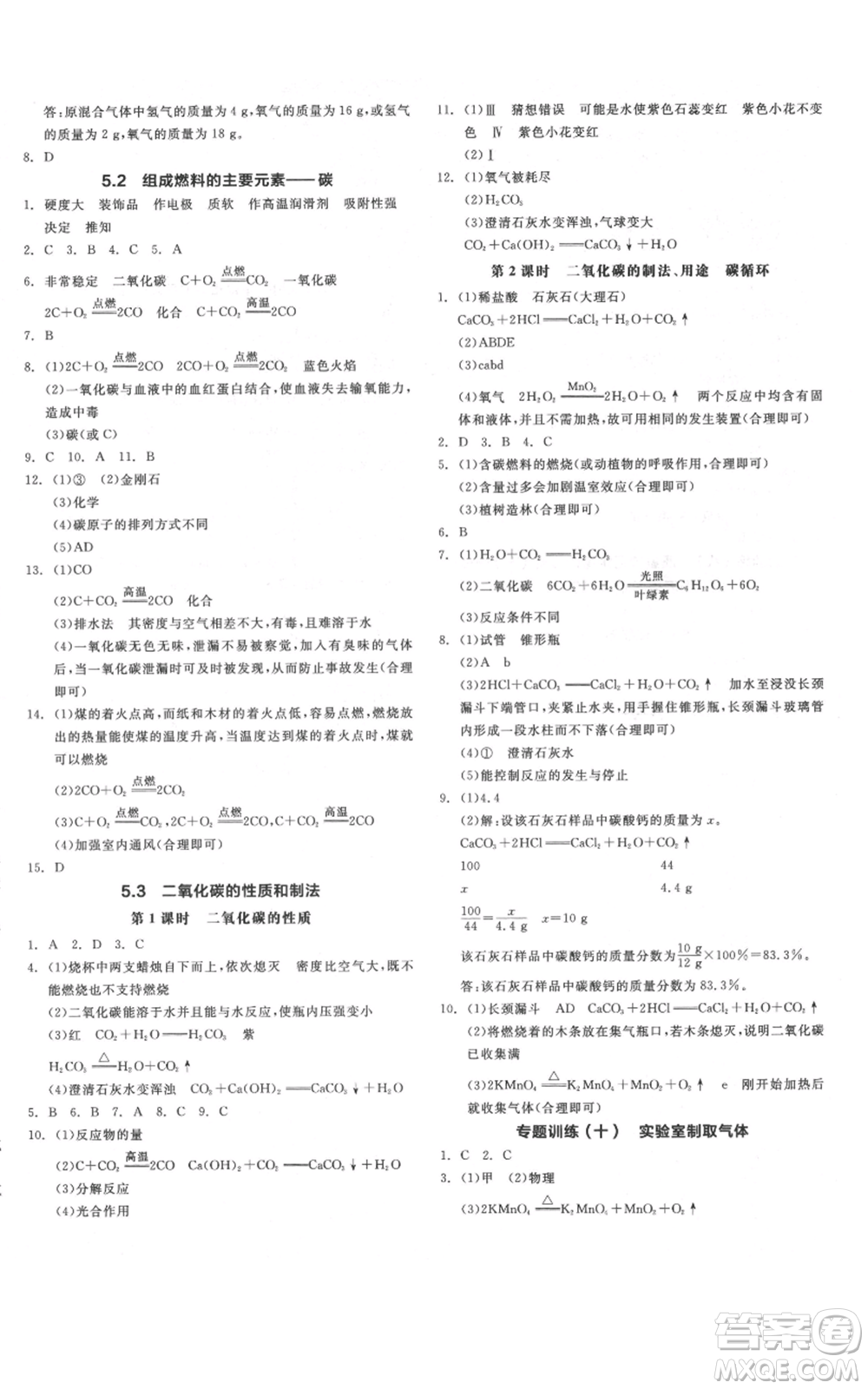 陽光出版社2021全品作業(yè)本九年級上冊化學科粵版參考答案