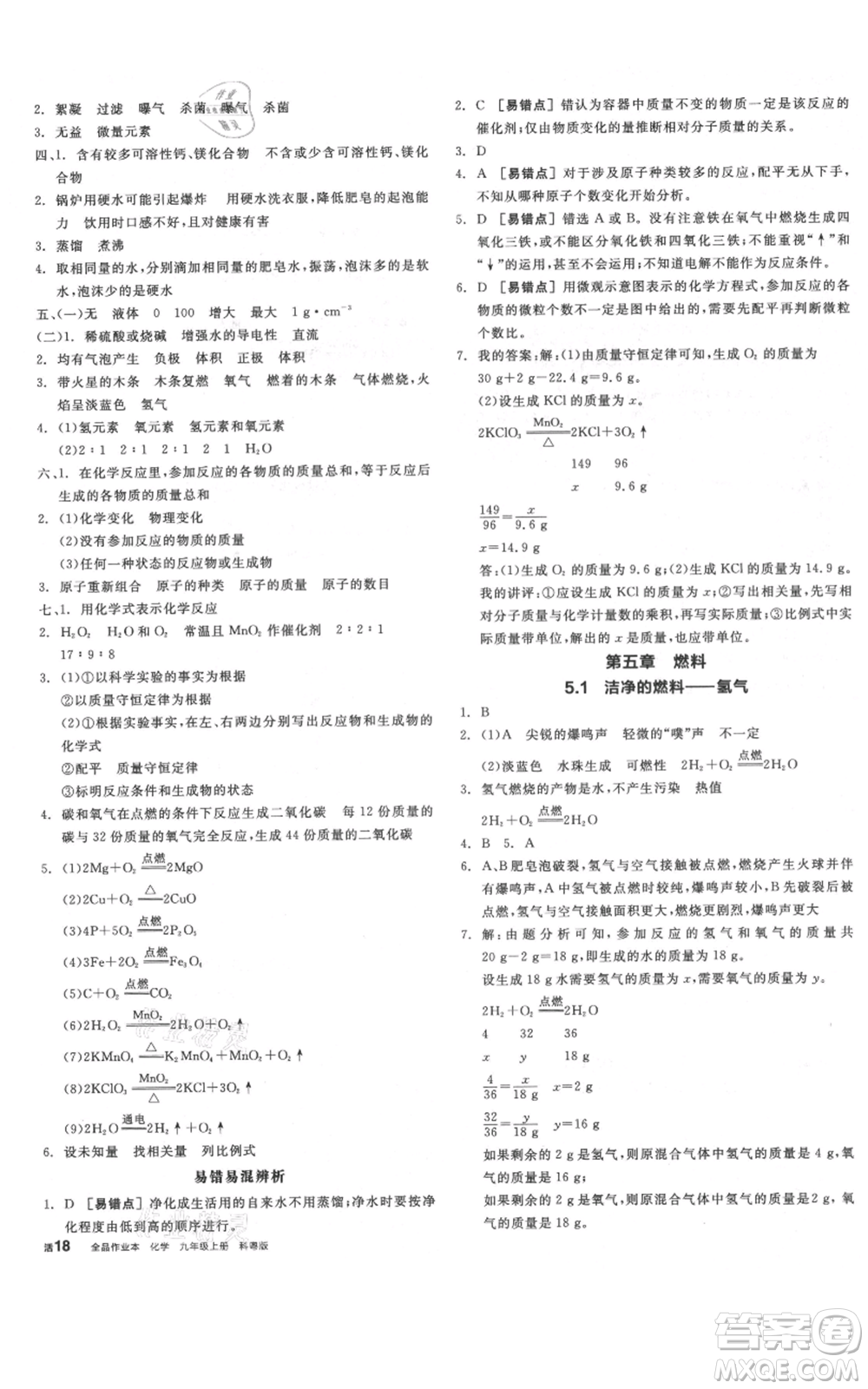 陽光出版社2021全品作業(yè)本九年級上冊化學科粵版參考答案