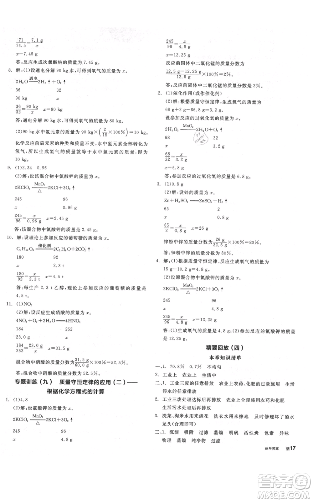 陽光出版社2021全品作業(yè)本九年級上冊化學科粵版參考答案