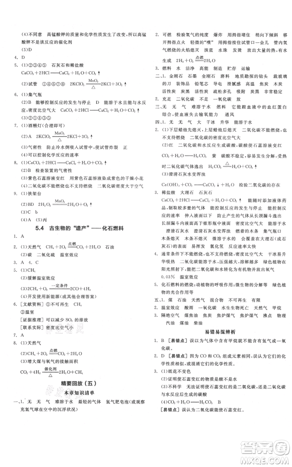 陽光出版社2021全品作業(yè)本九年級上冊化學科粵版參考答案