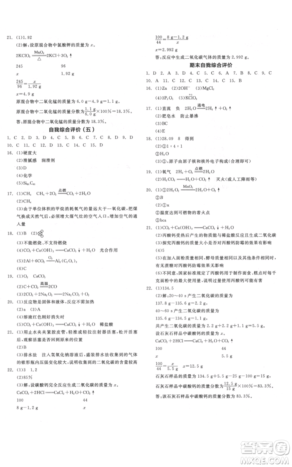 陽光出版社2021全品作業(yè)本九年級上冊化學科粵版參考答案