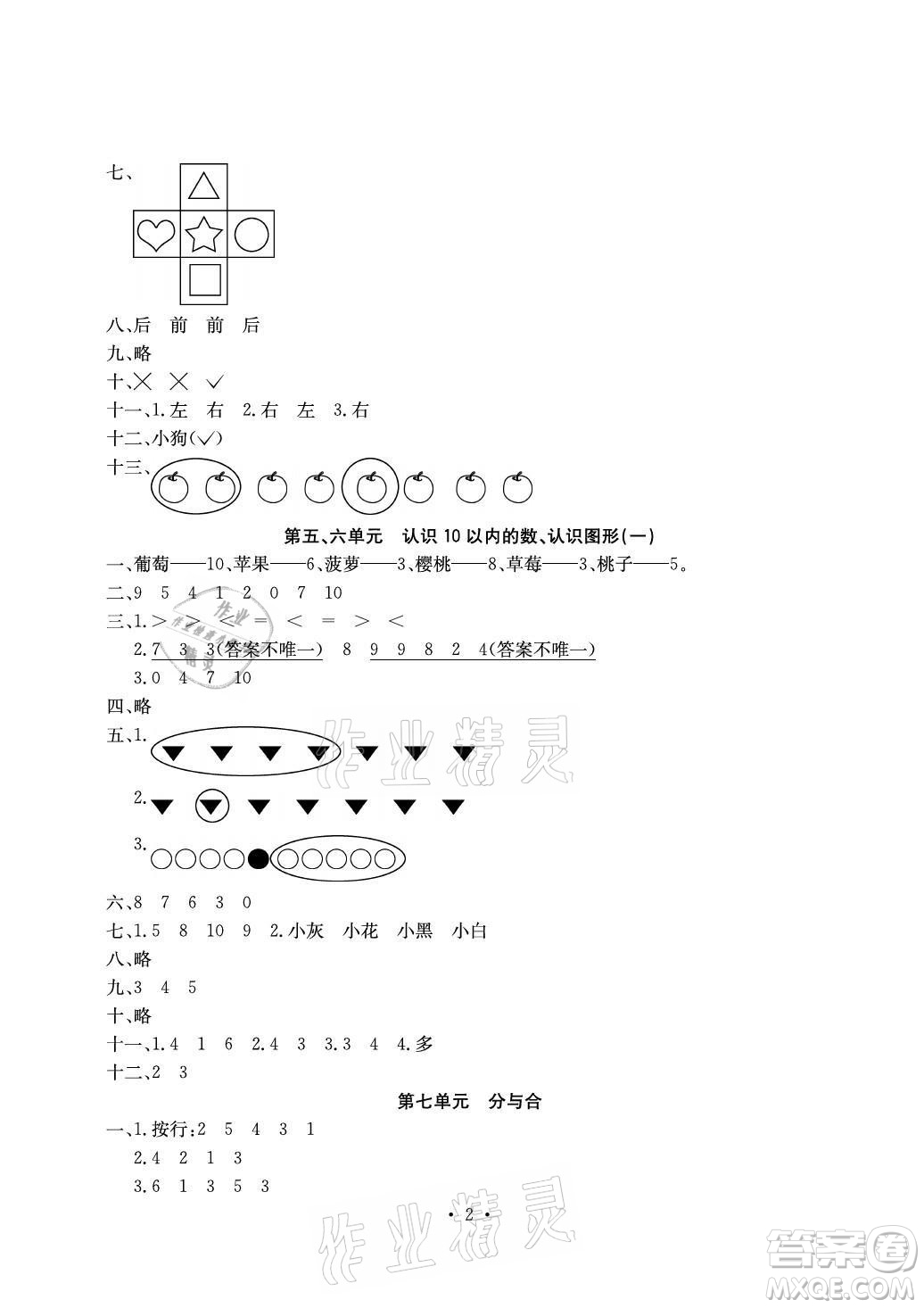 光明日報出版社2021大顯身手素質(zhì)教育單元測評卷數(shù)學(xué)一年級上冊B版答案