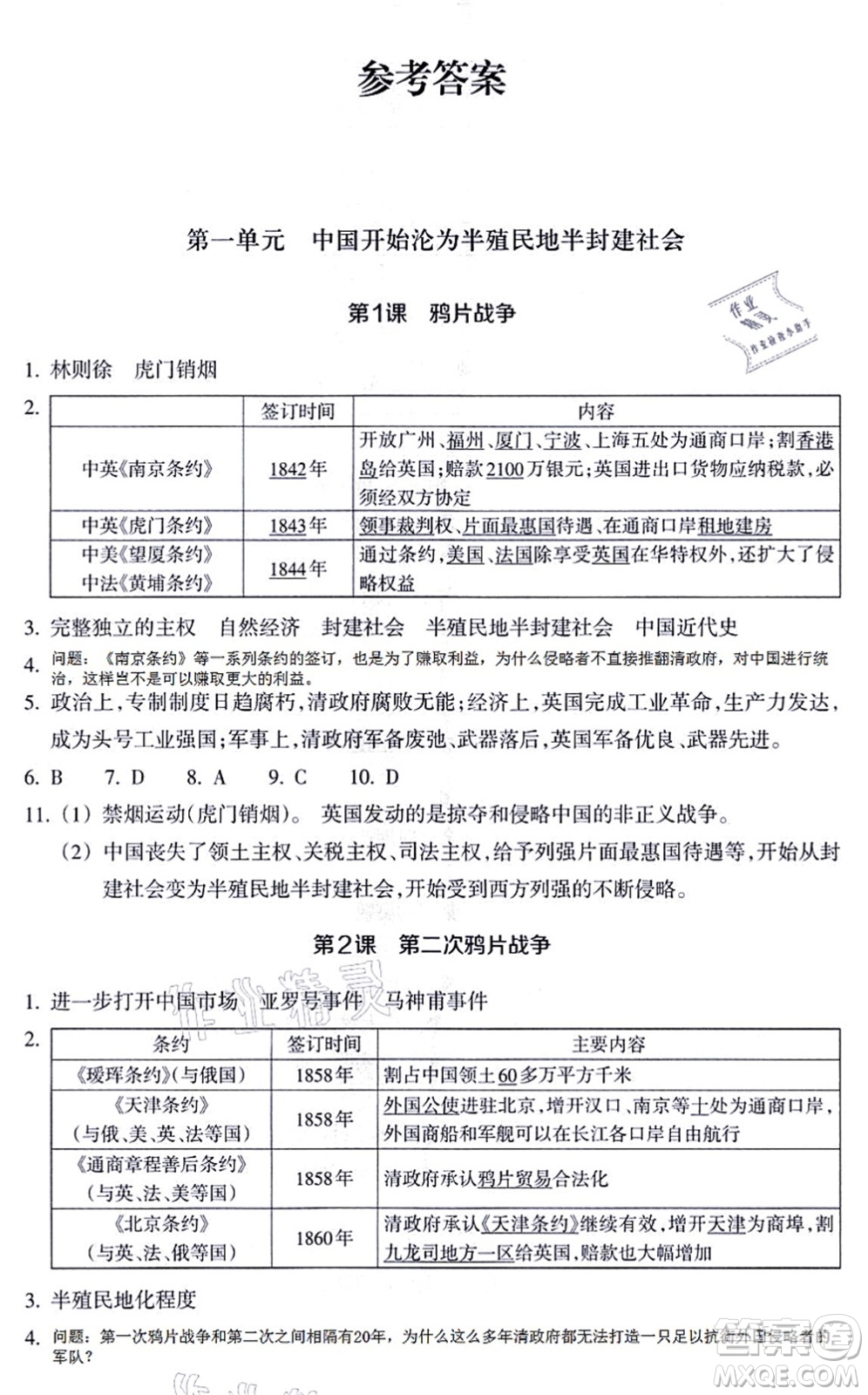 浙江教育出版社2021歷史與社會作業(yè)本八年級歷史上冊人教版答案