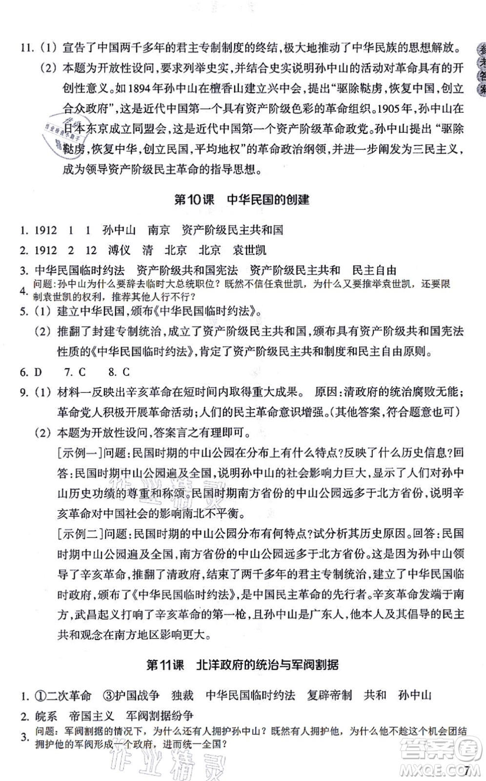 浙江教育出版社2021歷史與社會作業(yè)本八年級歷史上冊人教版答案